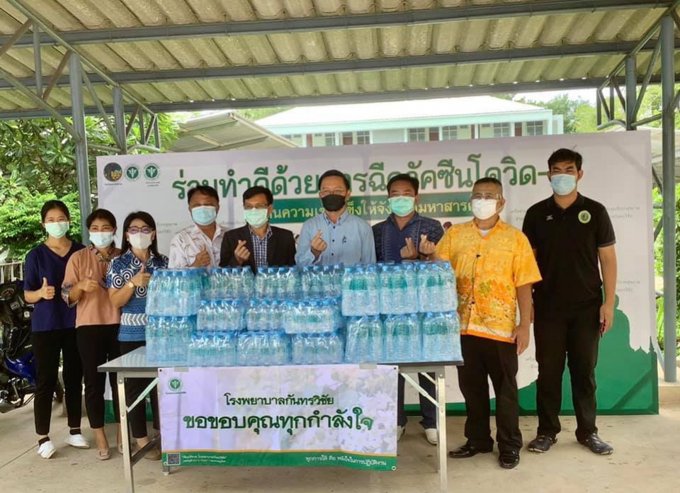 มอบน้ำดื่มให้กับโรงพยาบาลกันทรวิชัย