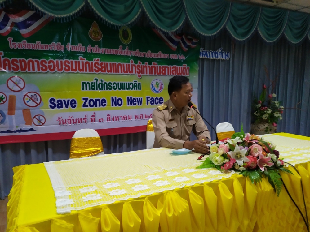 โครงการอบรมนักเรียนแกนนำรู้เท่าทันยาเสพติด
