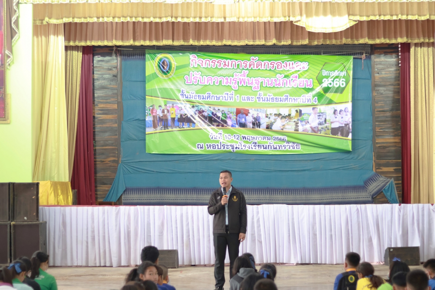 กิจกรรมคัดกรองและปรับความรู้พื้นฐานนักเรียน ม.1 และ ม.4 ปีการศึกษา 2566
