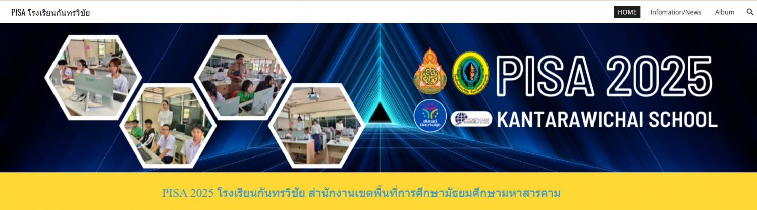 PISA โรงเรียนกันทรวิชัย