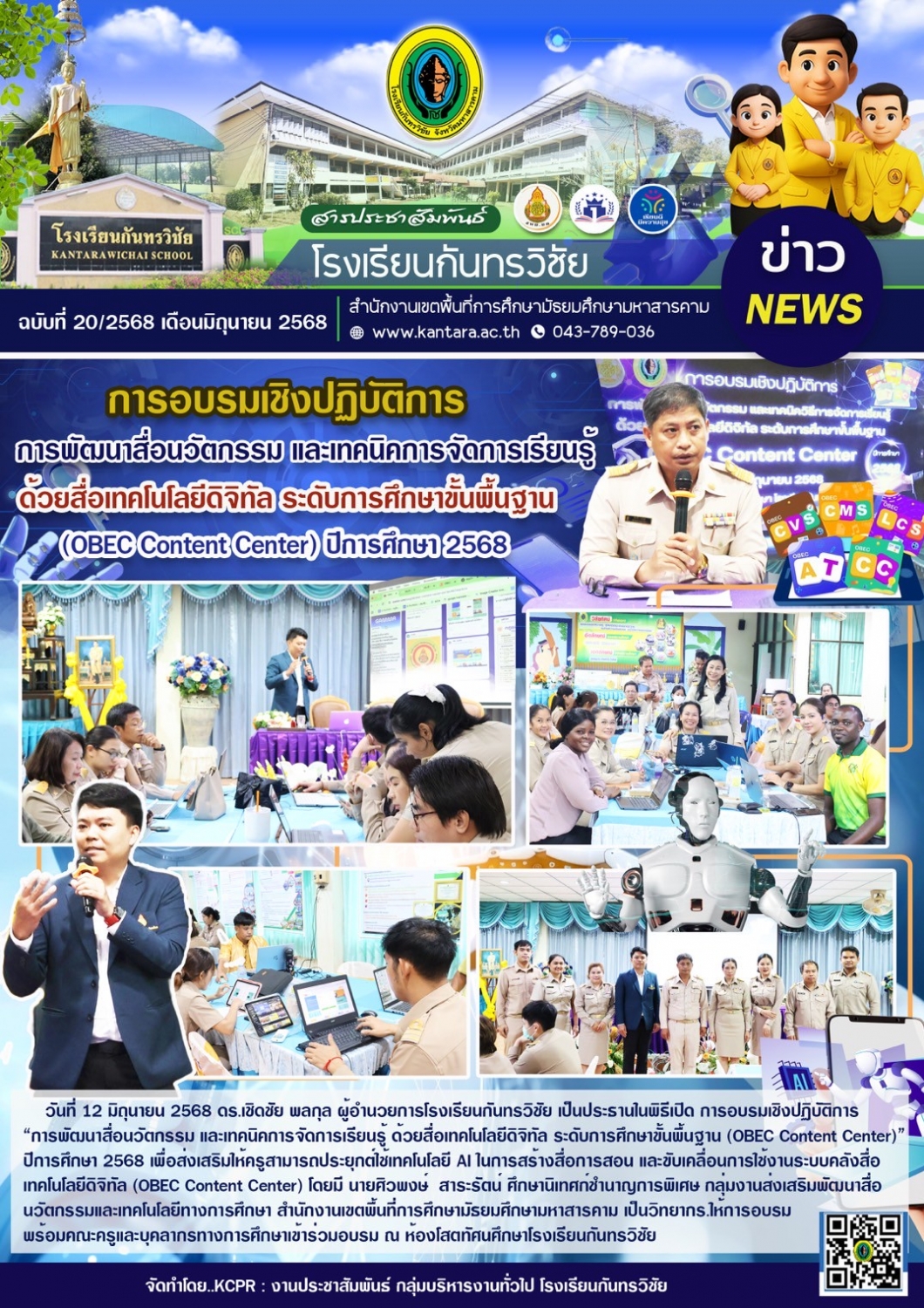 วารสารประชาสัมพันธ์ ฉบับที่20/2568