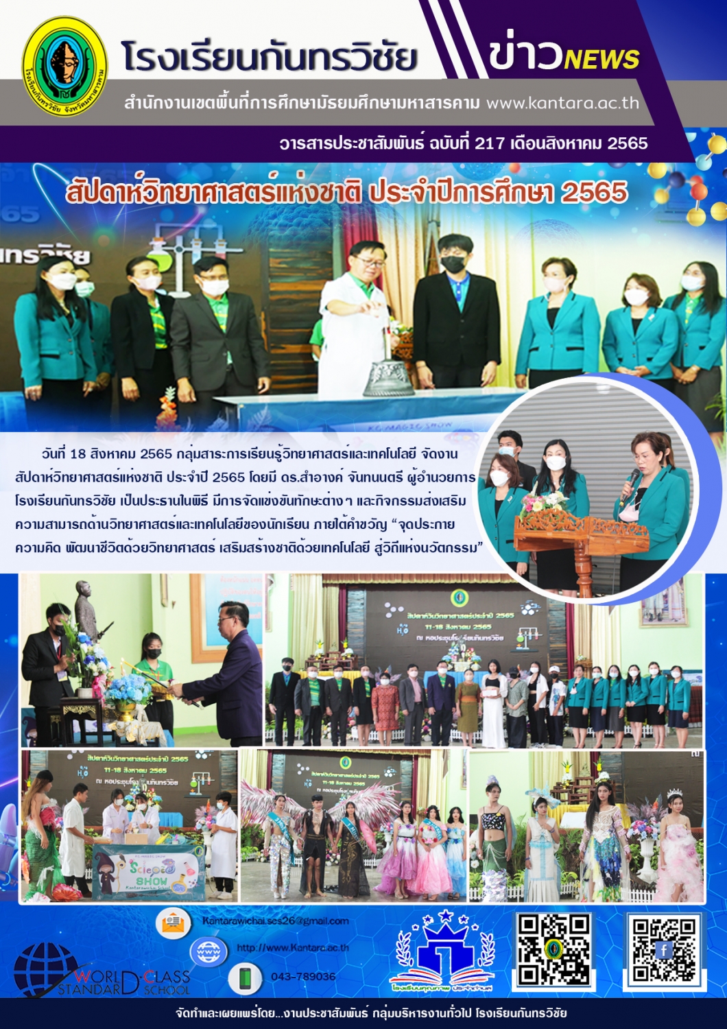 	วารสารประชาสัมพันธ์ ฉบับที่ 217