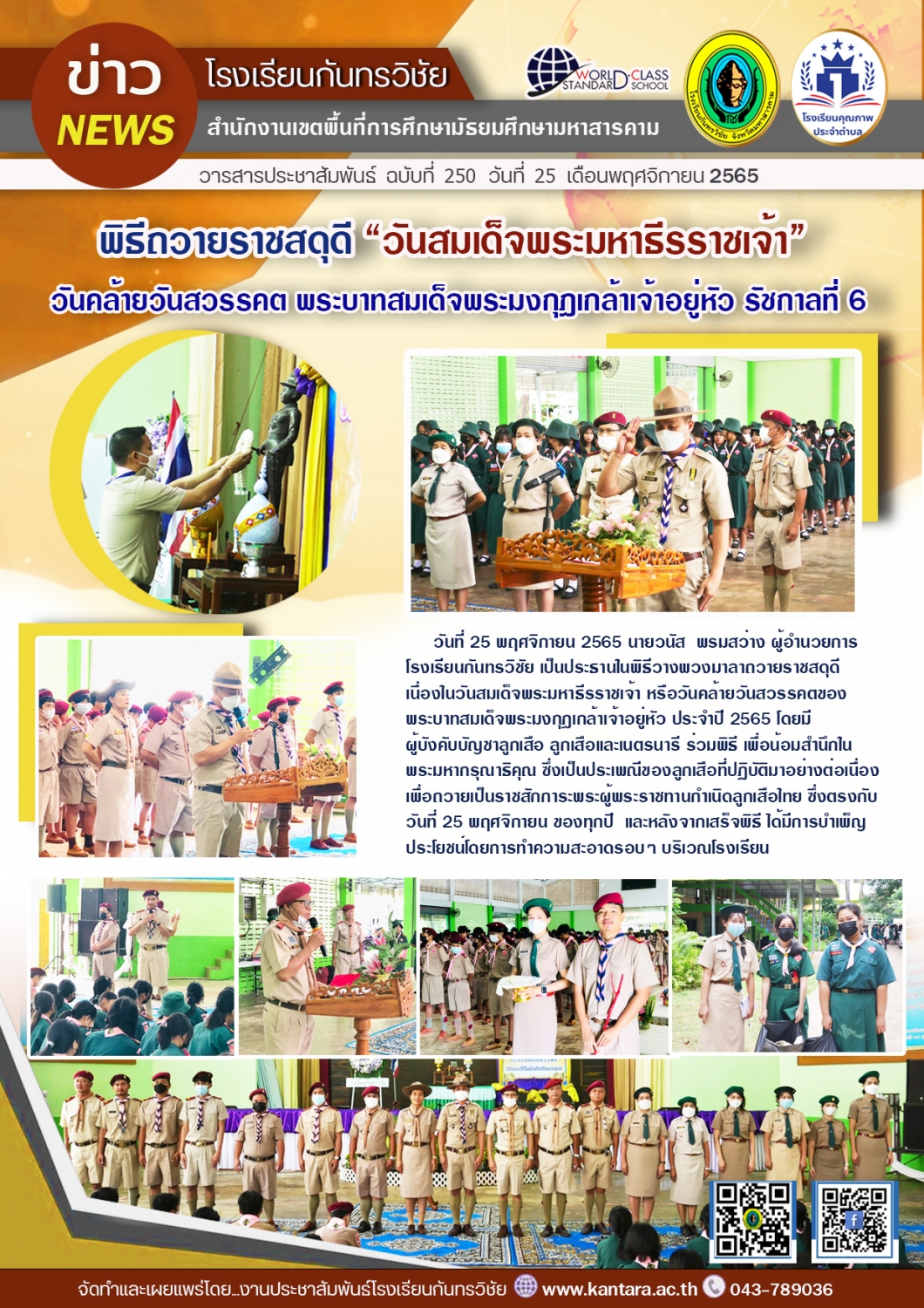วารสารประชาสัมพันธ์ ฉบับที่ 250