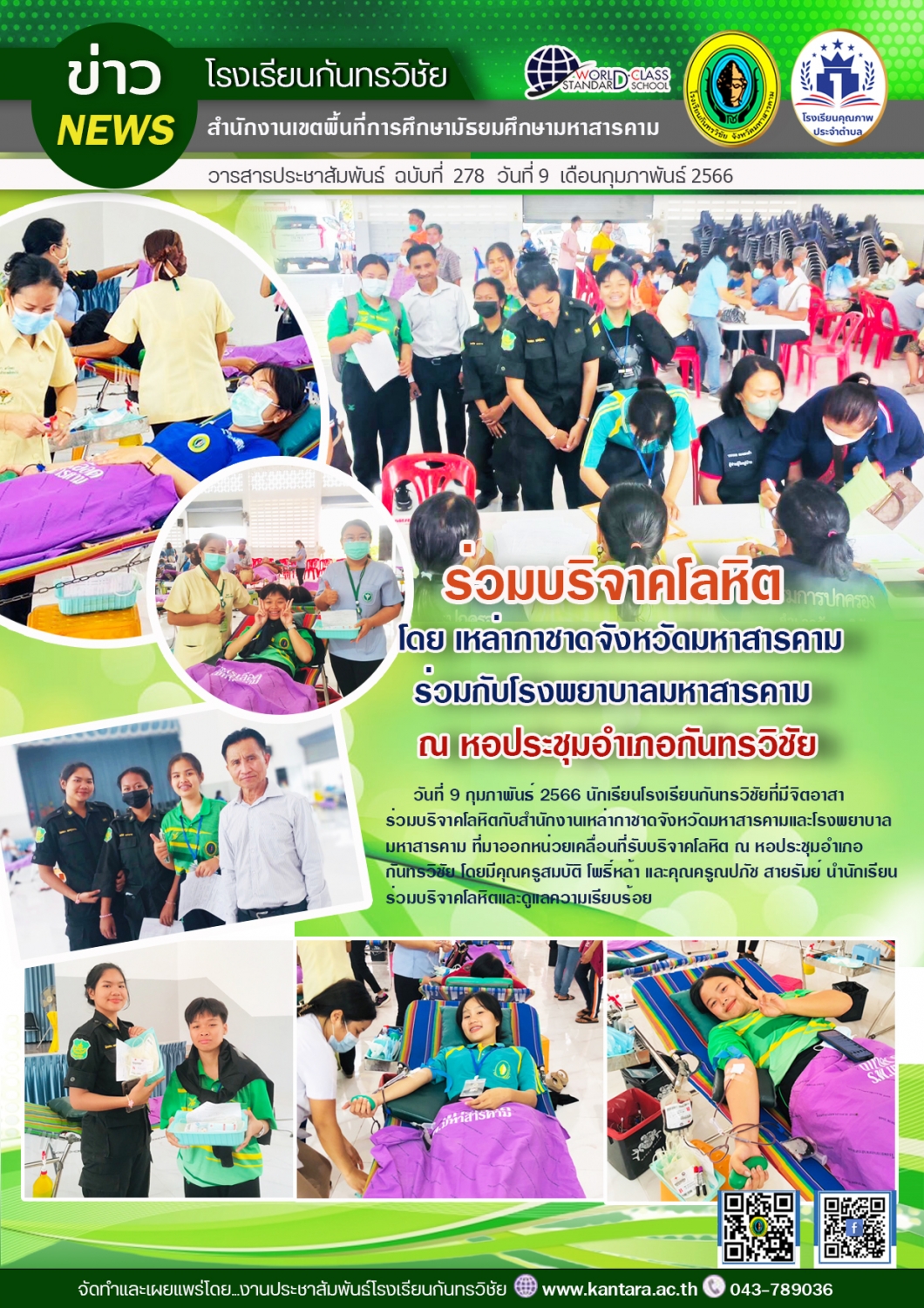 วารสารประชาสัมพันธ์ ฉบับที่ 278
