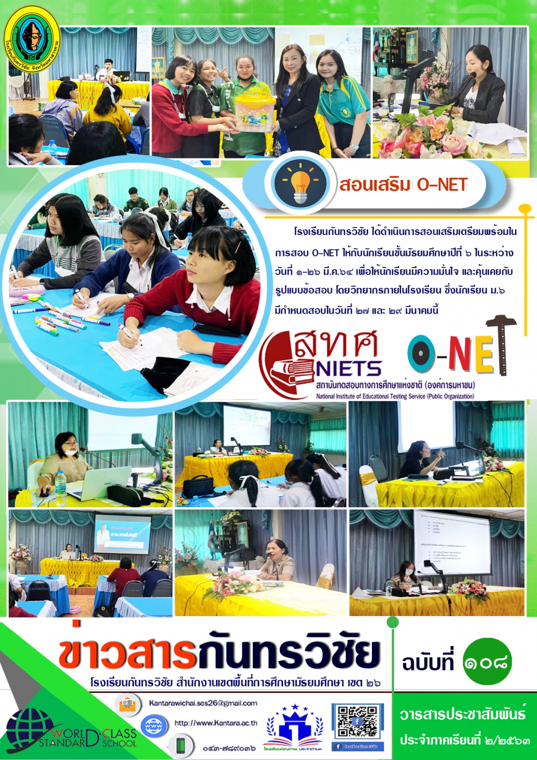 วารสารประชาสัมพันธ์ ฉบับที่ 108 ภาคเรียนที่ 2/2563