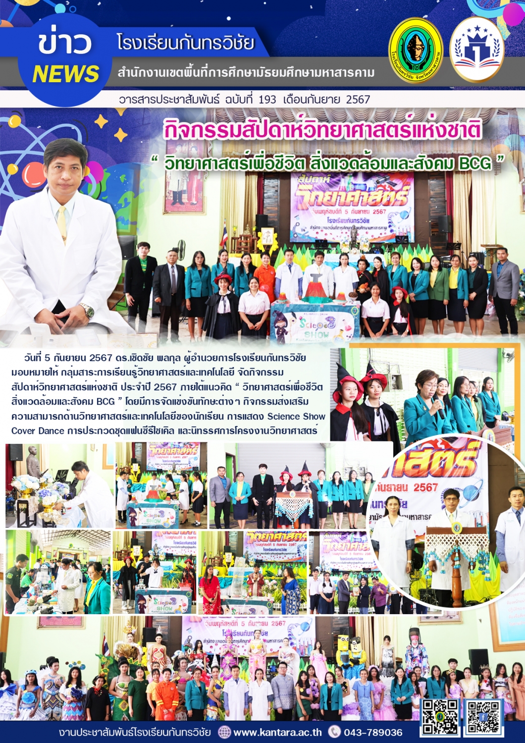 วารสารประชาสัมพันธ์ ฉบับที่ 193/2567