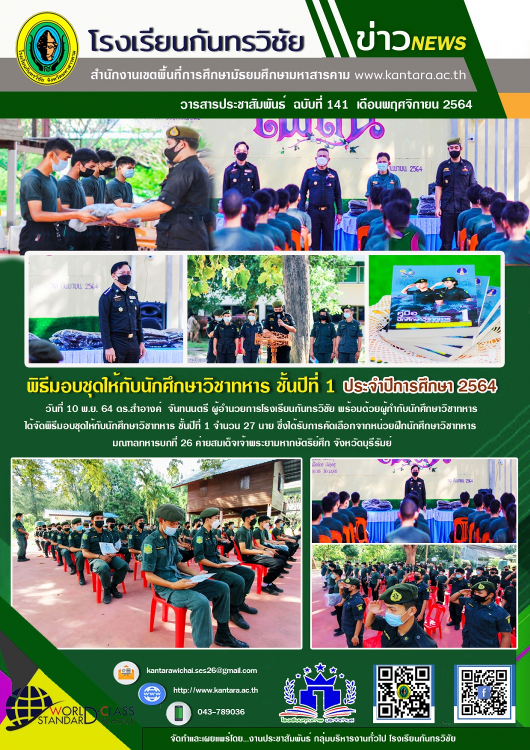 วารสารประชาสัมพันธ์ ฉบับที่ 141 ภาคเรียนที่ 1/2564