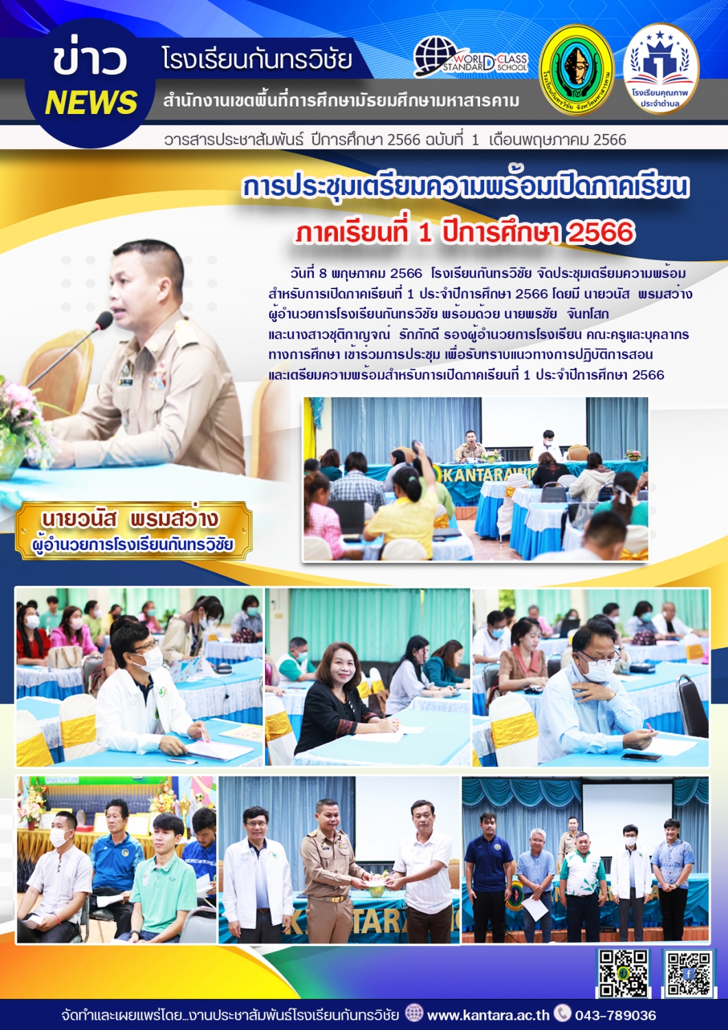 วารสารประชาสัมพันธ์ ฉบับที่ 1/2566