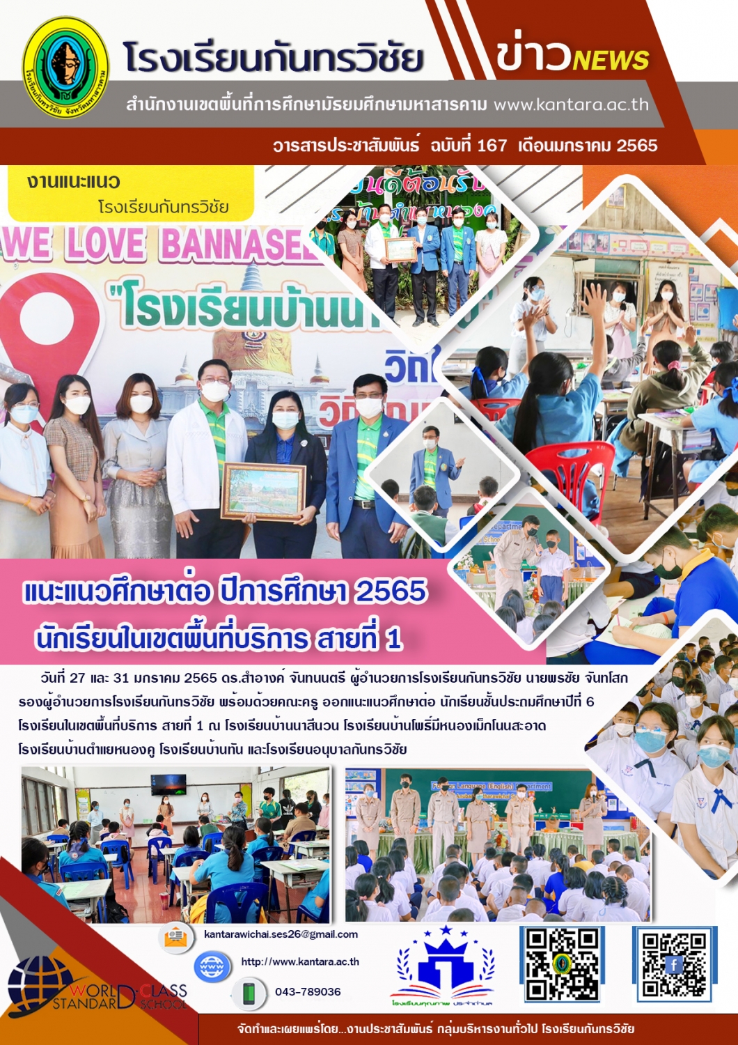 	วารสารประชาสัมพันธ์ ฉบับที่ 167 