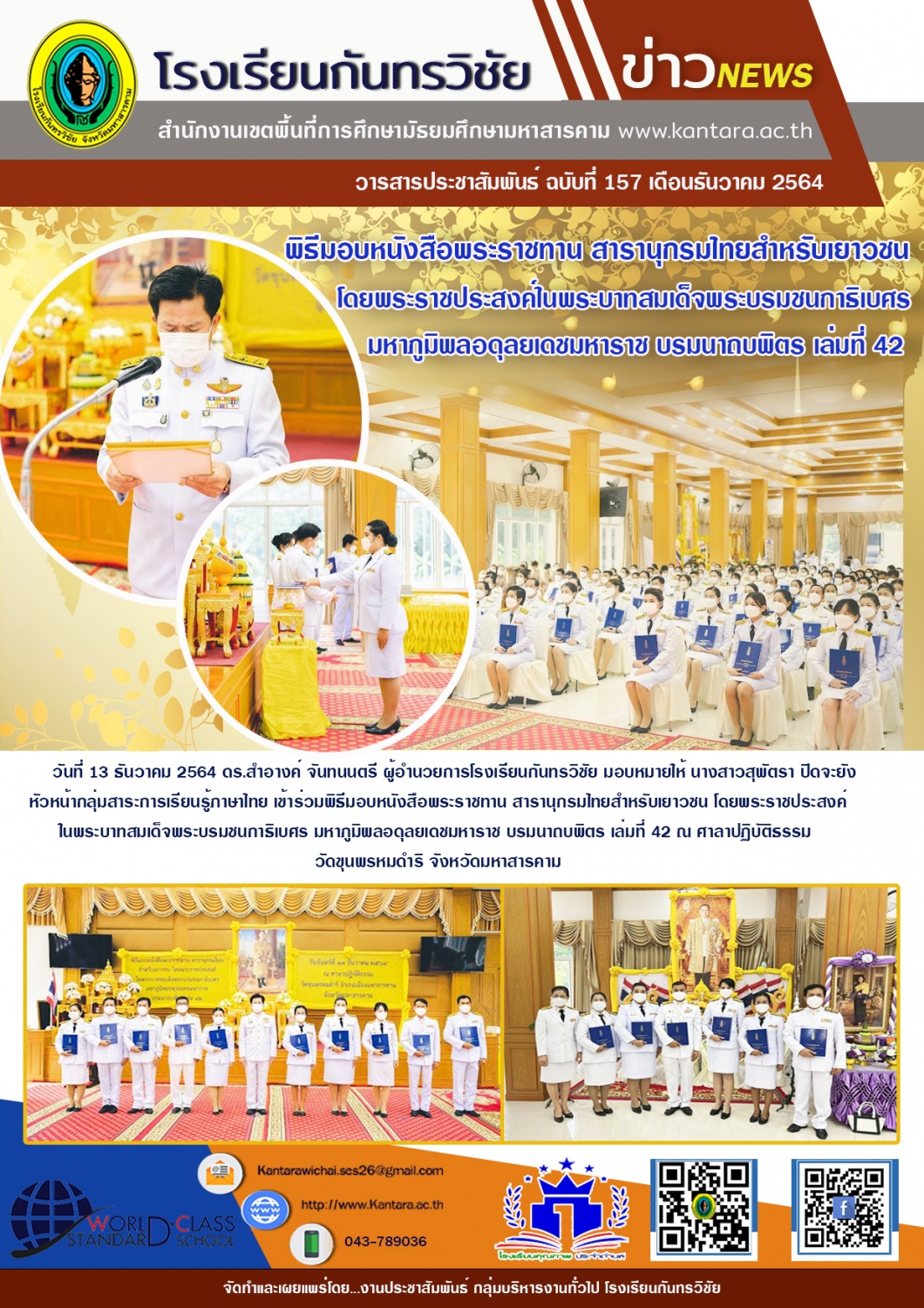 	วารสารประชาสัมพันธ์ ฉบับที่ 157 