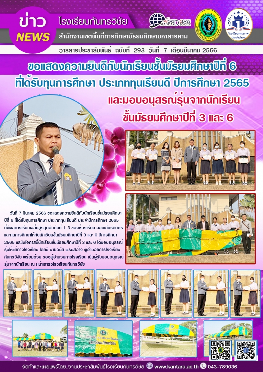 วารสารประชาสัมพันธ์ ฉบับที่ 293