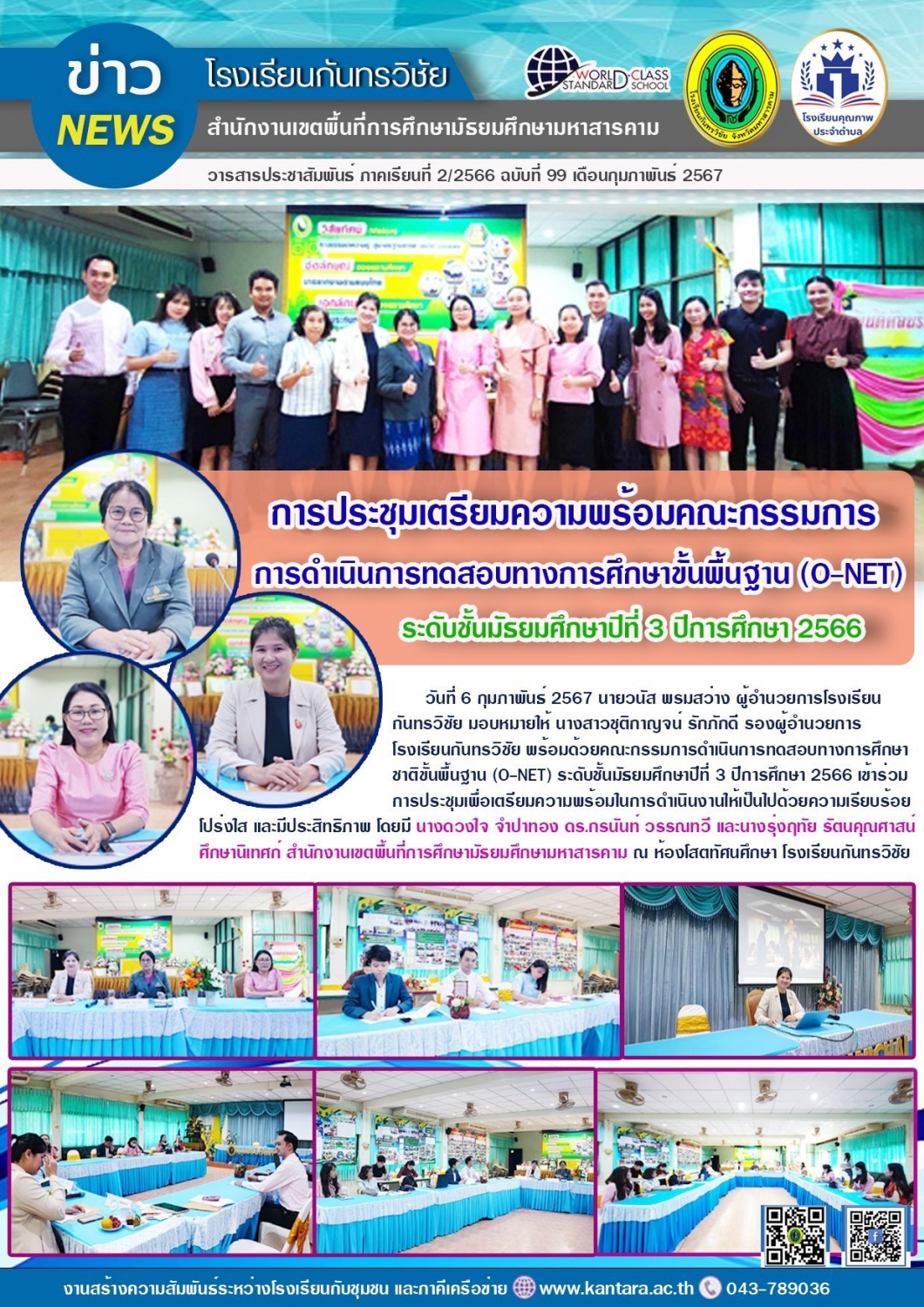 วารสารประชาสัมพันธ์ ฉบับที่   99/2566