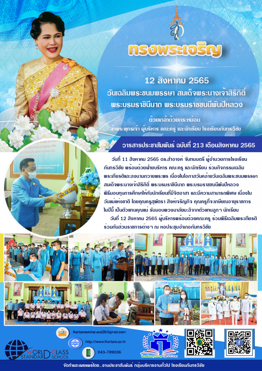 	วารสารประชาสัมพันธ์ ฉบับที่ 213