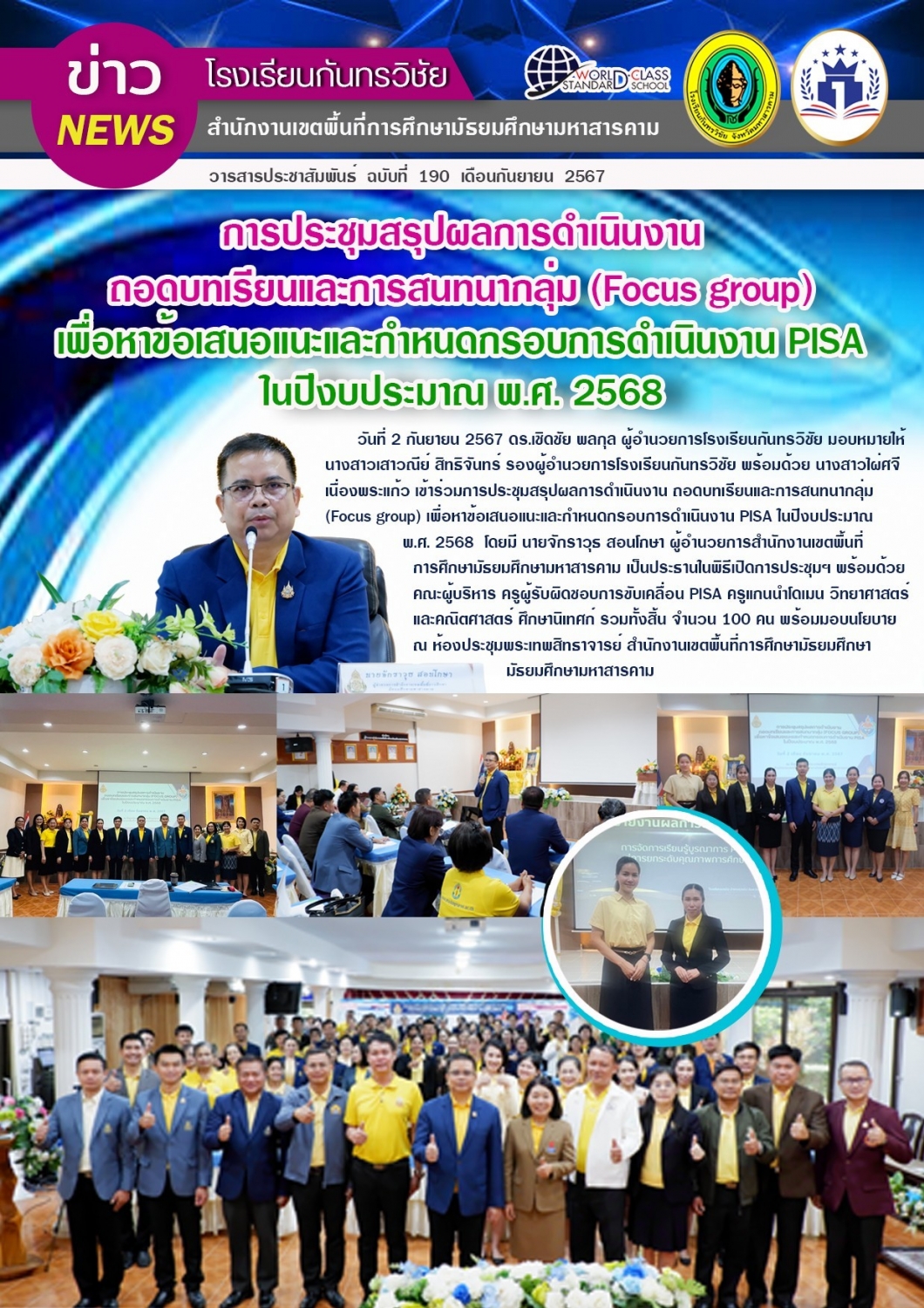 วารสารประชาสัมพันธ์ ฉบับที่ 190/2567