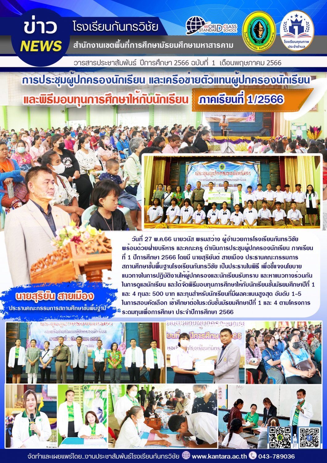 วารสารประชาสัมพันธ์ ฉบับที่ 9/2566