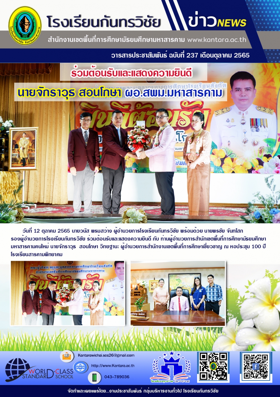 วารสารประชาสัมพันธ์ ฉบับที่ 237