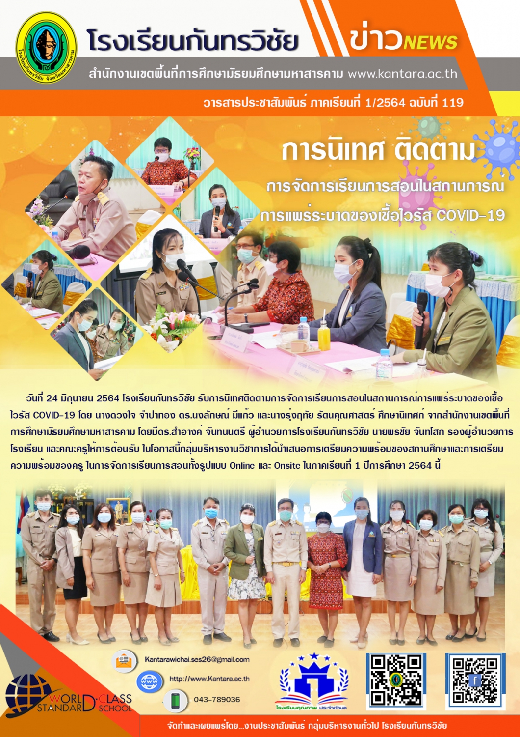 	วารสารประชาสัมพันธ์ ฉบับที่ 119 ภาคเรียนที่ 1/2564