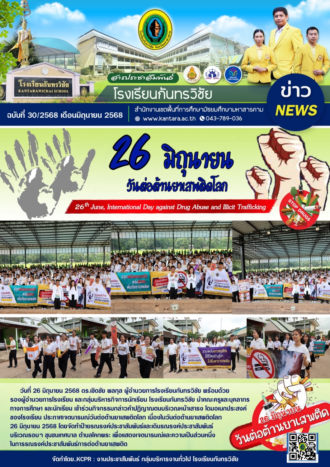 	วารสารประชาสัมพันธ์ ฉบับที่ 30/2568