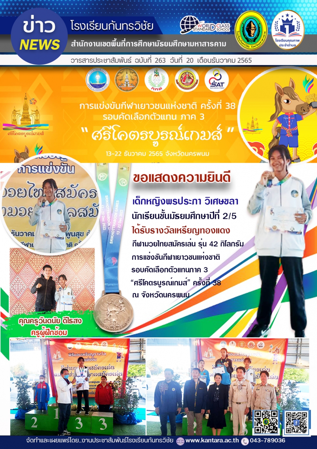 วารสารประชาสัมพันธ์ ฉบับที่ 263