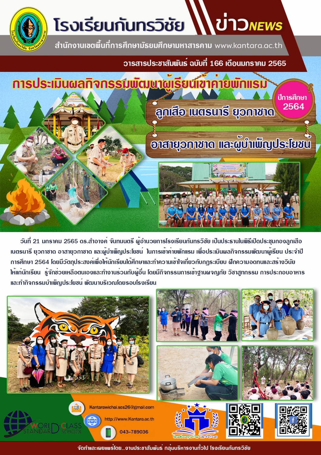 	วารสารประชาสัมพันธ์ ฉบับที่ 166 
