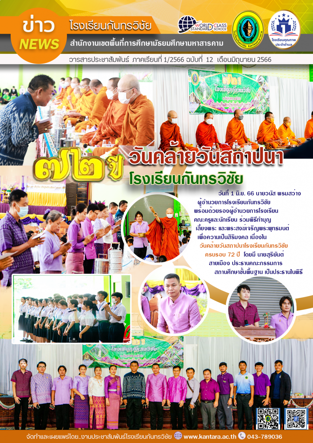 วารสารประชาสัมพันธ์ ฉบับที่ 12/2566