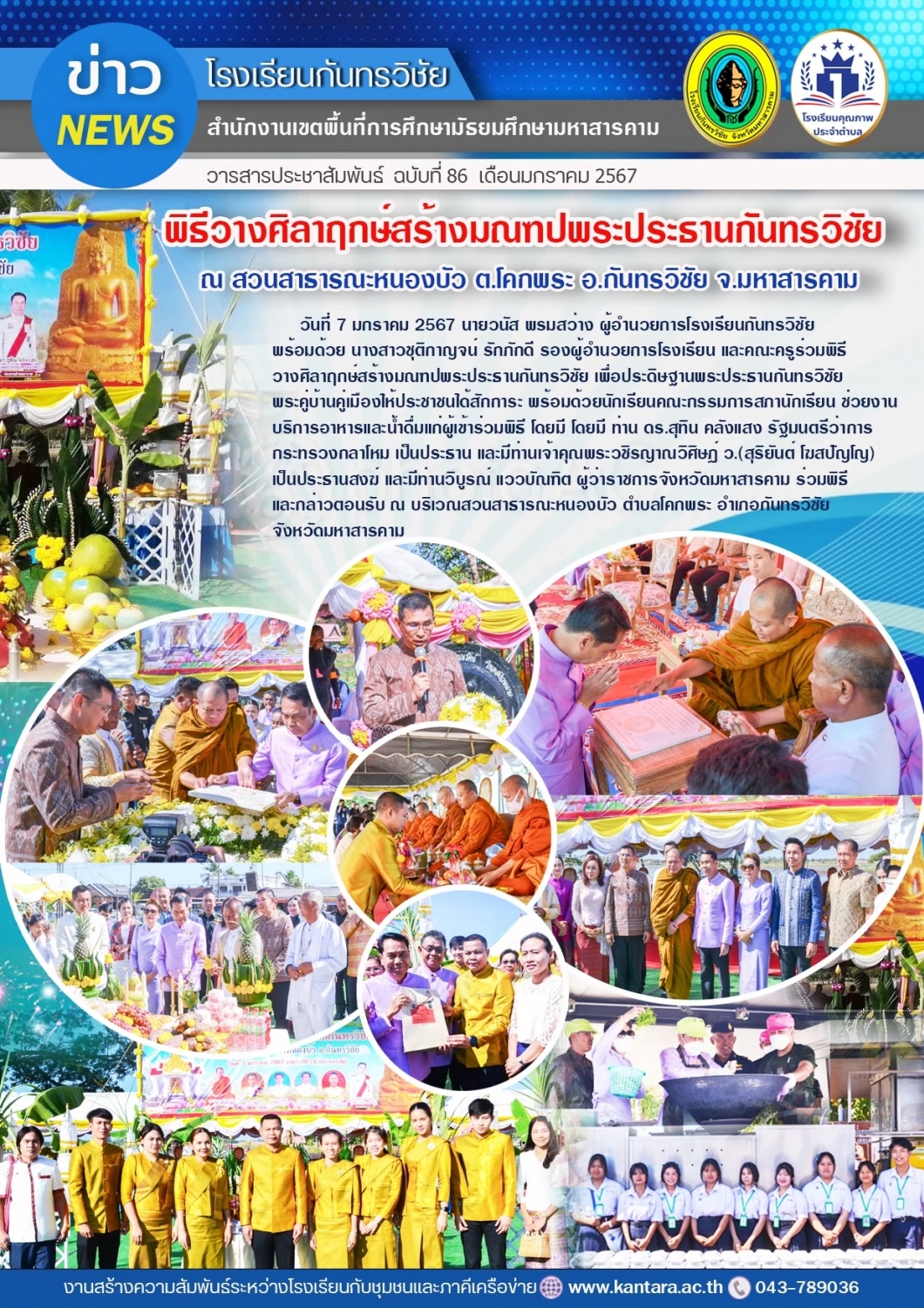 วารสารประชาสัมพันธ์ ฉบับที่ 86/2566