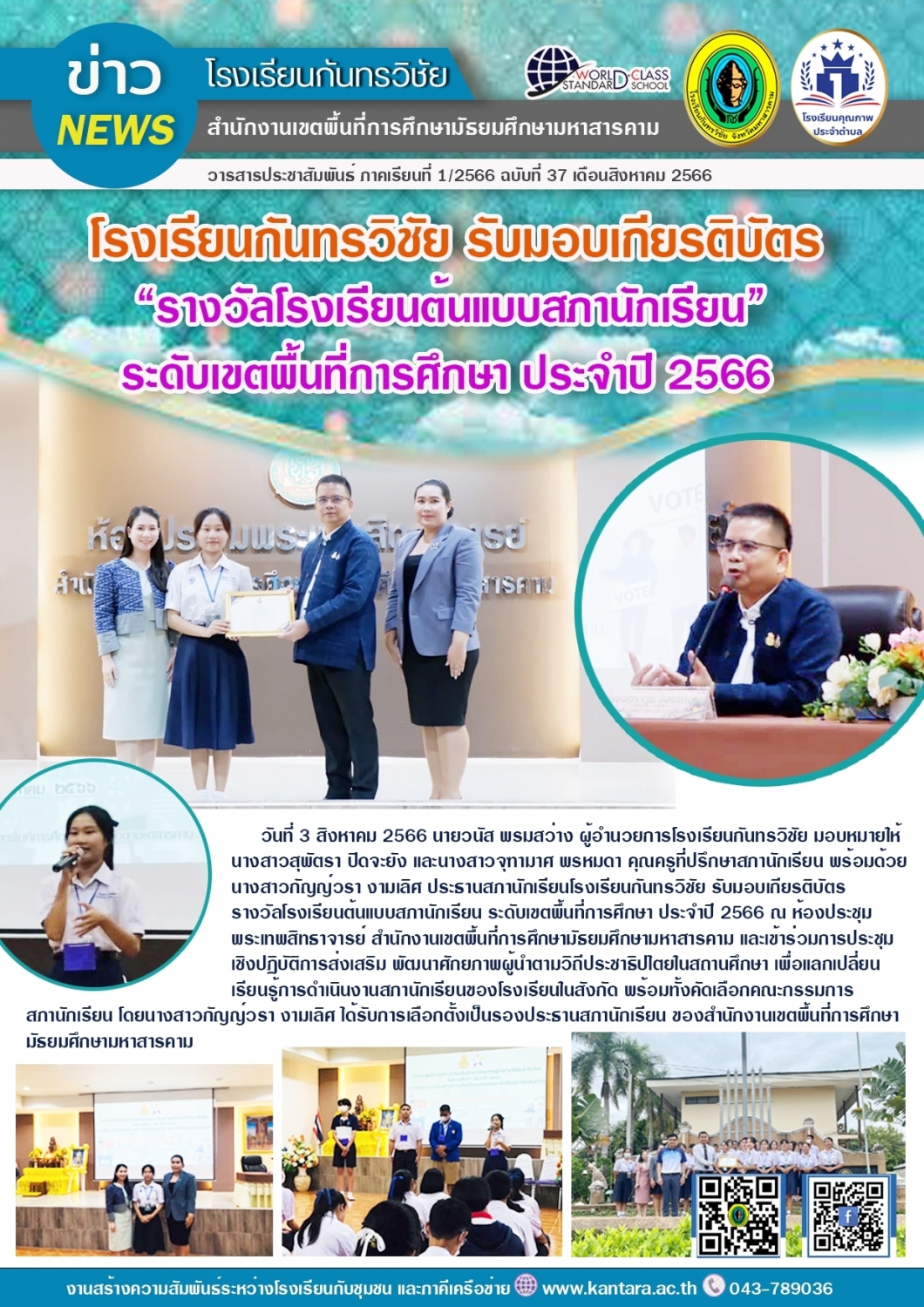 วารสารประชาสัมพันธ์ ฉบับที่ 37/2566