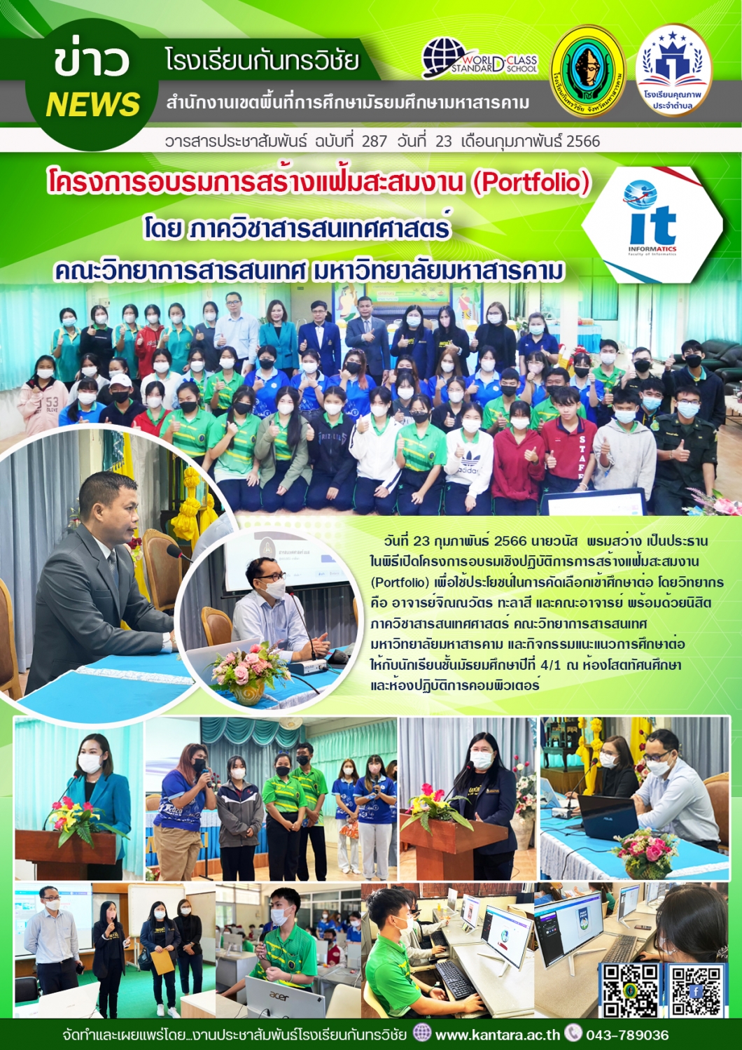 วารสารประชาสัมพันธ์ ฉบับที่ 287