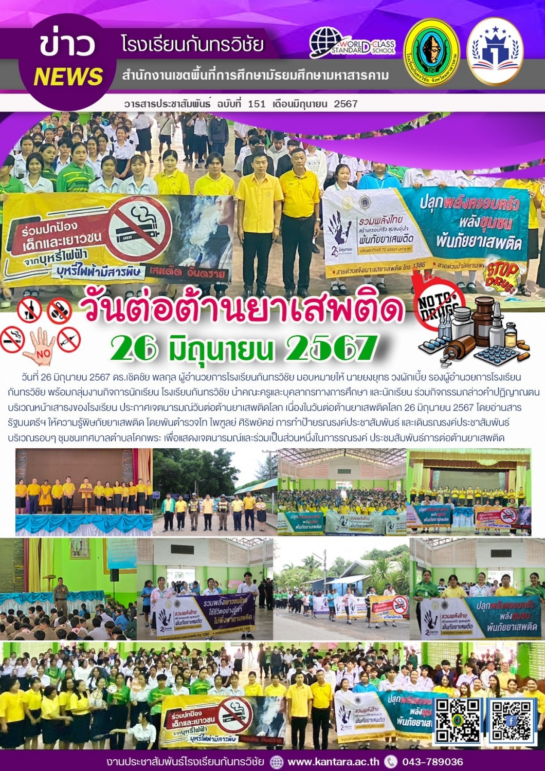 วารสารประชาสัมพันธ์ ฉบับที่ 151/2567