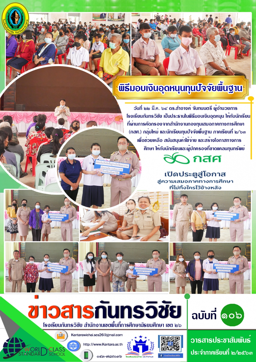 วารสารประชาสัมพันธ์ ฉบับที่ 106 ภาคเรียนที่ 2/2563