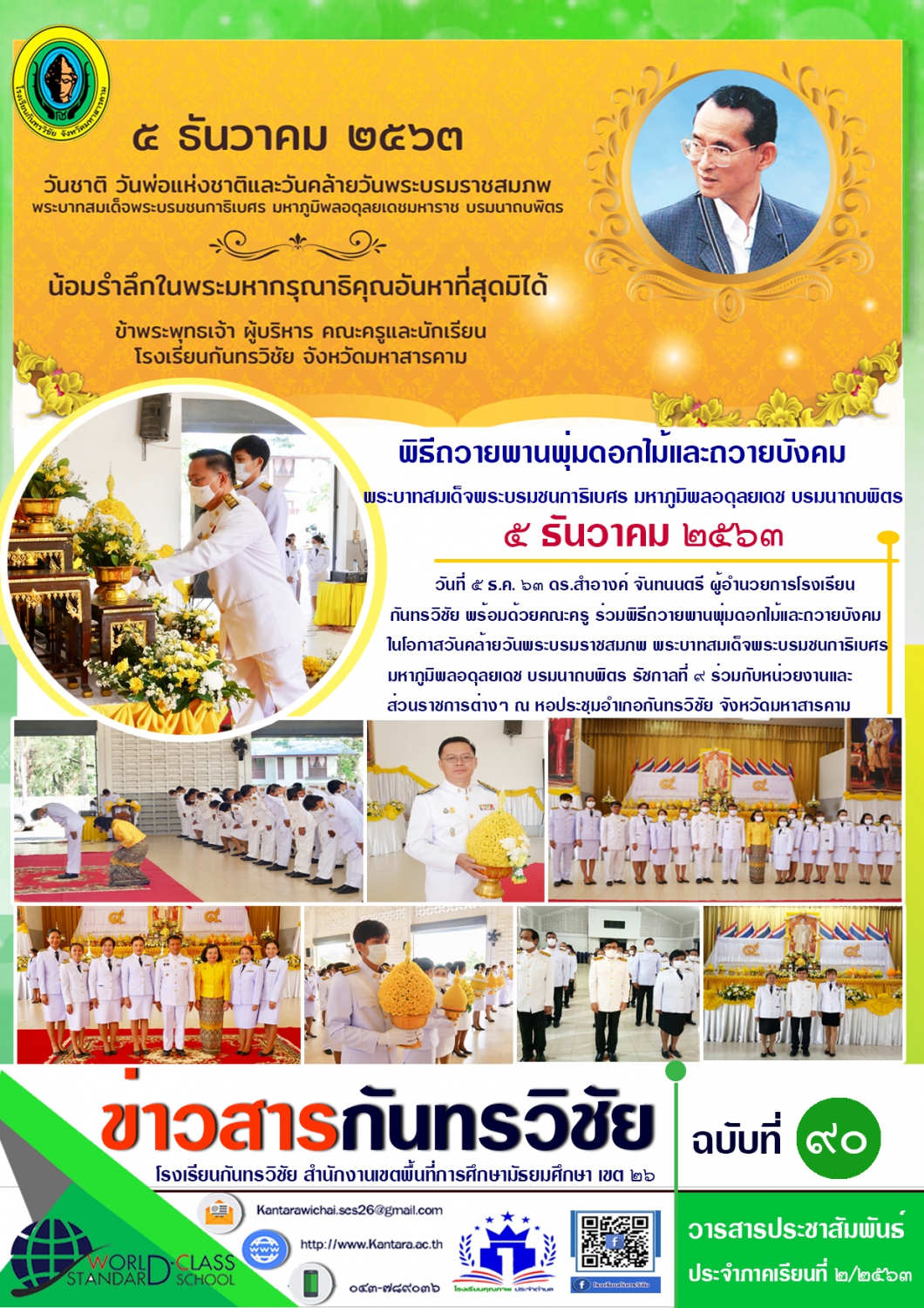 วารสารประชาสัมพันธ์ ฉบับที่ 90 ภาคเรียนที่ 2/2563