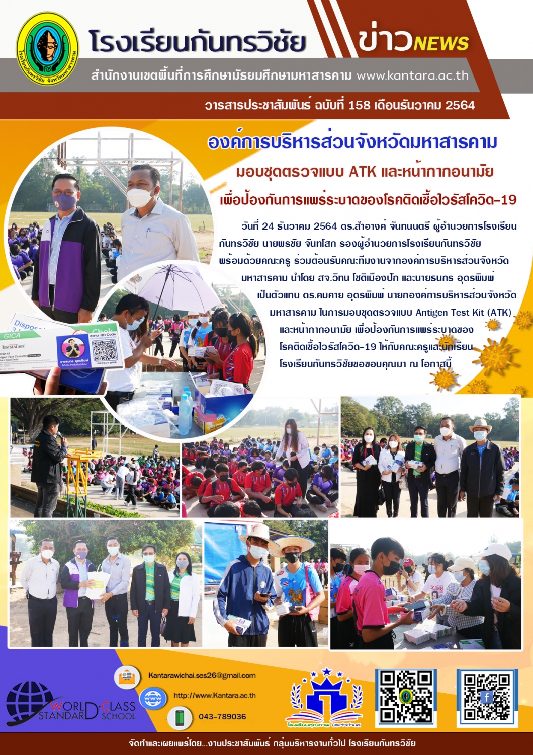 	วารสารประชาสัมพันธ์ ฉบับที่ 158