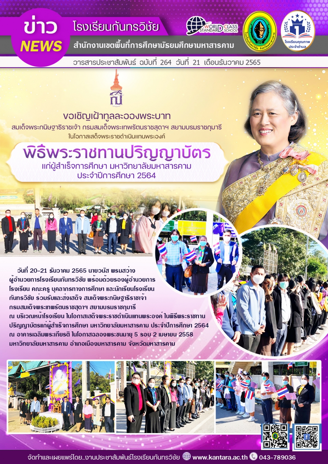 วารสารประชาสัมพันธ์ ฉบับที่ 264
