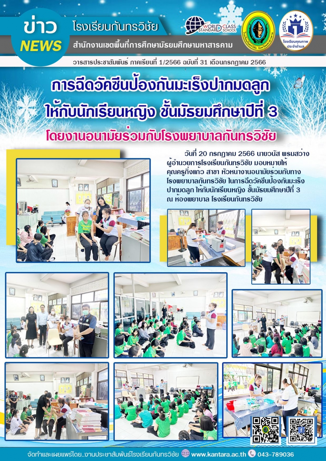 วารสารประชาสัมพันธ์ ฉบับที่  31/2566