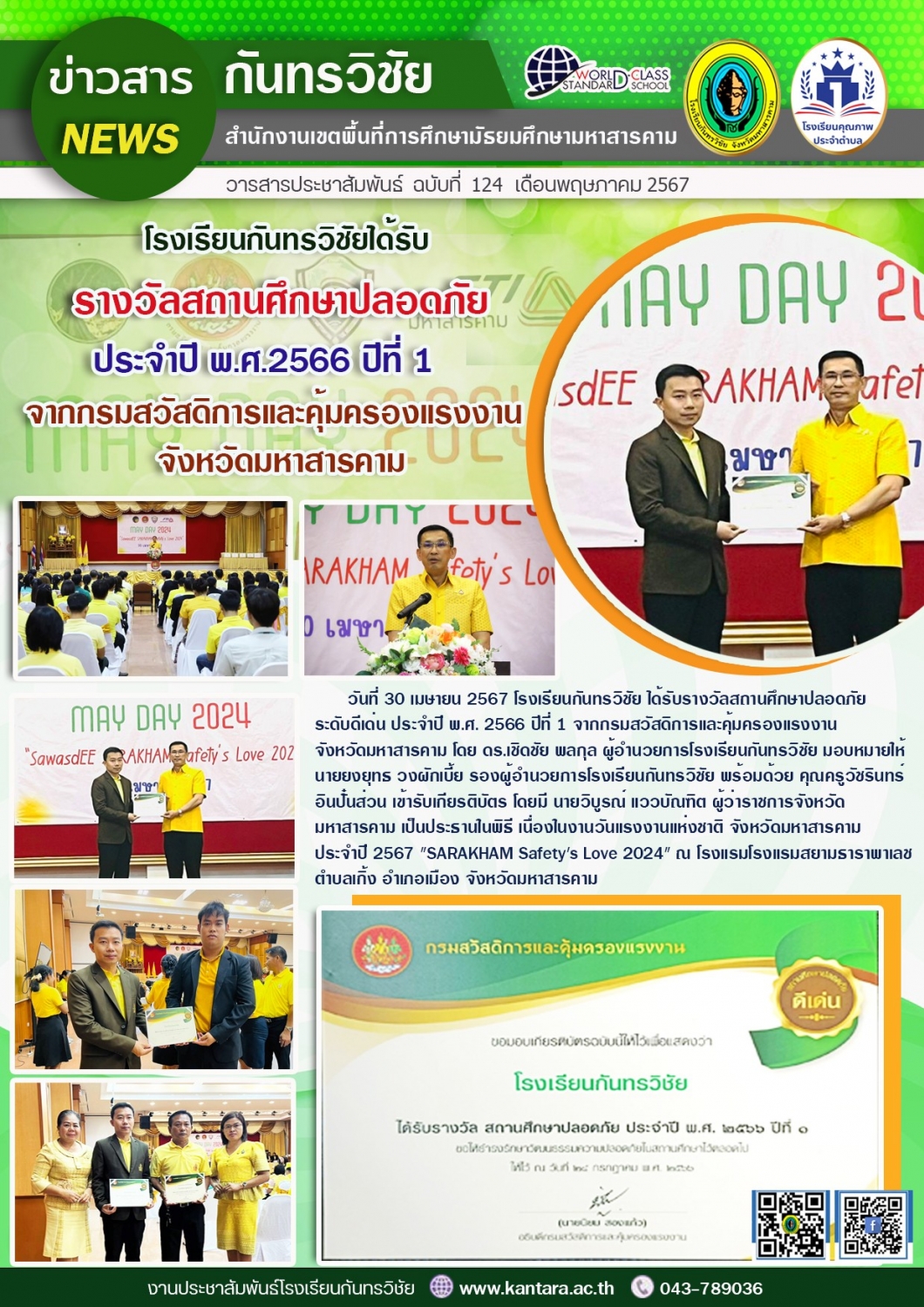 วารสารประชาสัมพันธ์ ฉบับที่   124/2566