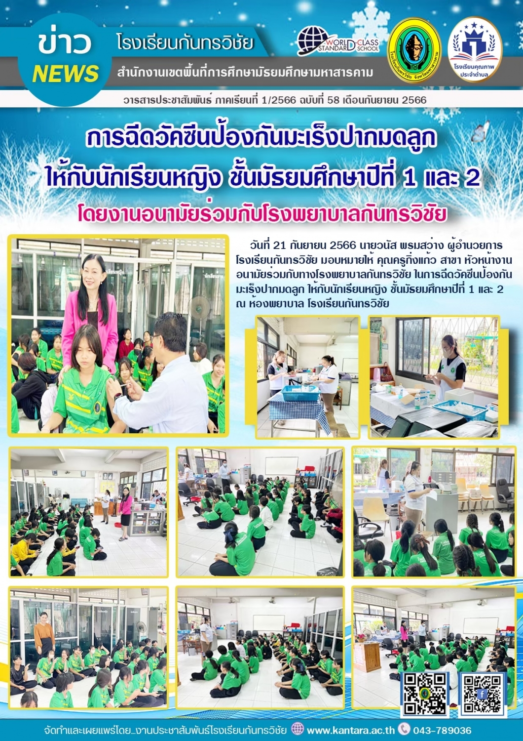 วารสารประชาสัมพันธ์ ฉบับที่ 58/2566