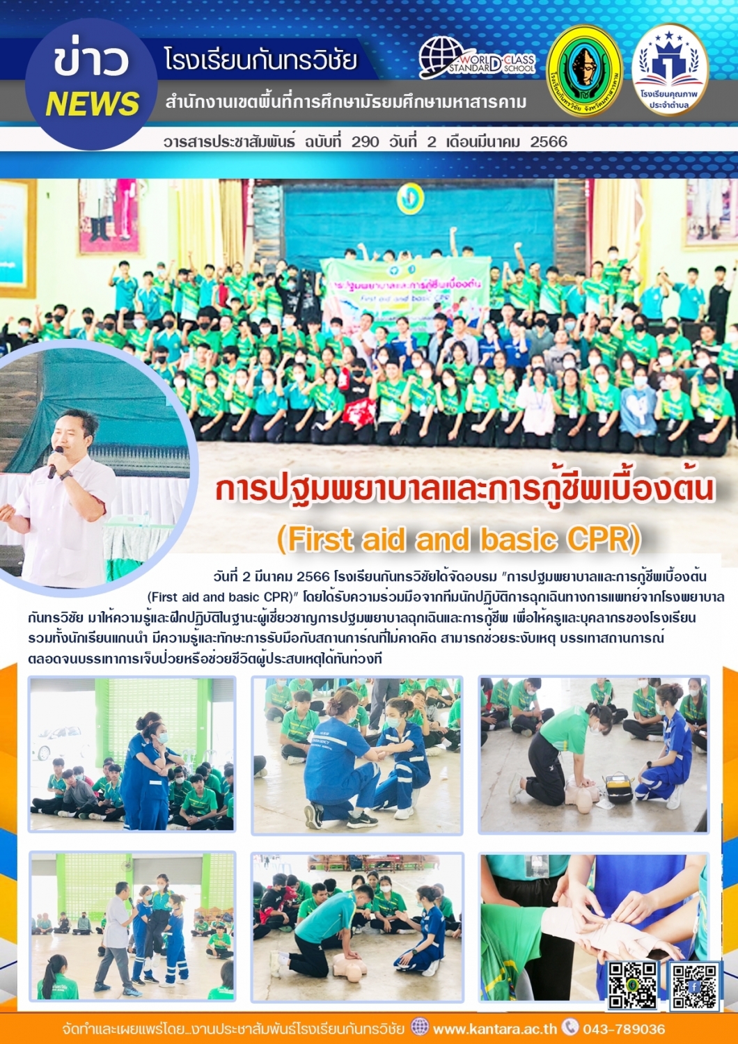 วารสารประชาสัมพันธ์ ฉบับที่ 290