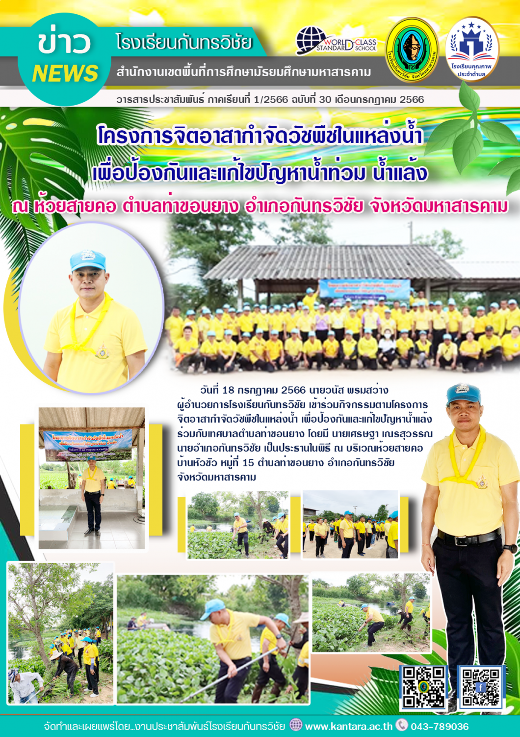 วารสารประชาสัมพันธ์ ฉบับที่ 30/2566