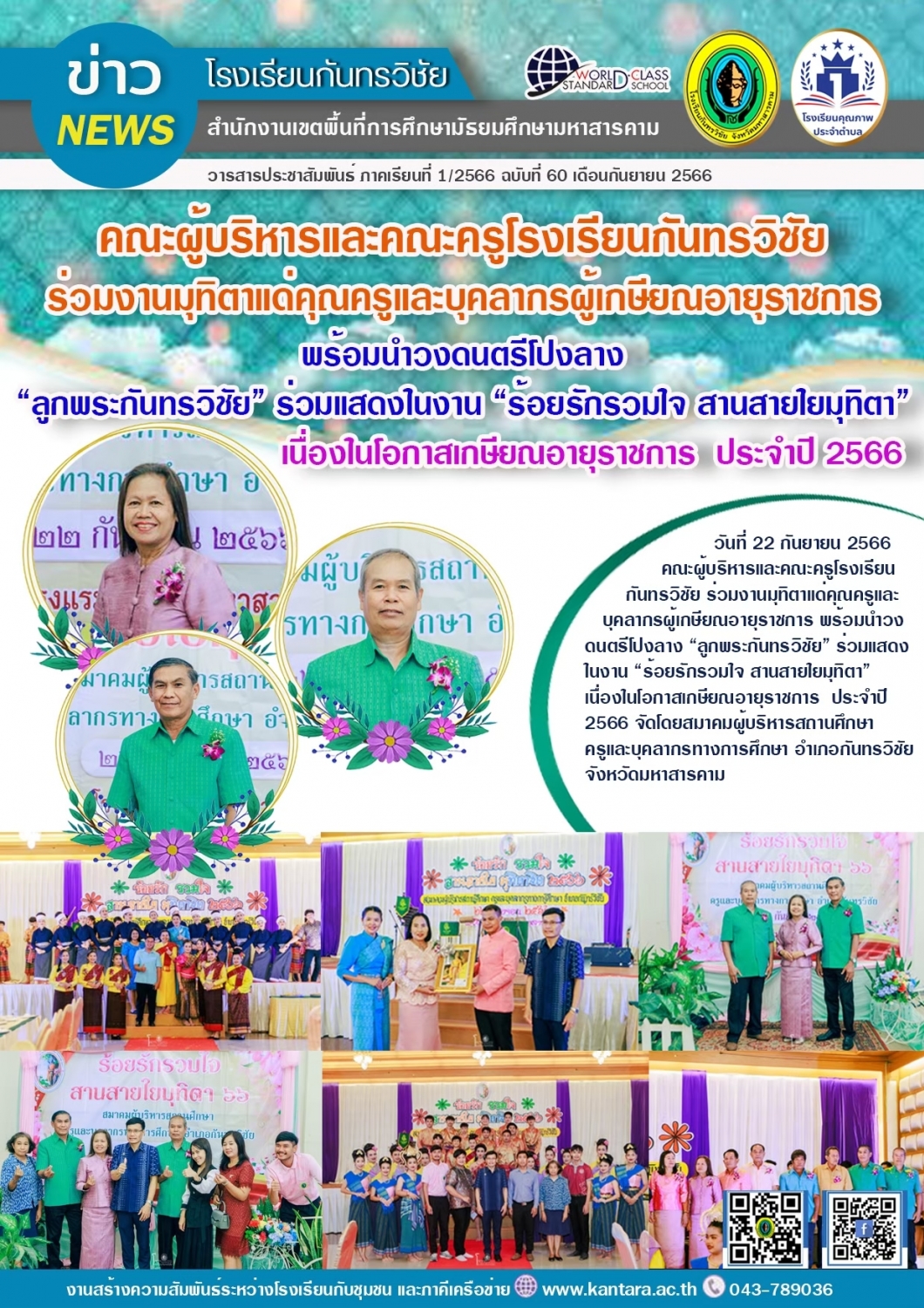 วารสารประชาสัมพันธ์ ฉบับที่ 60/2566