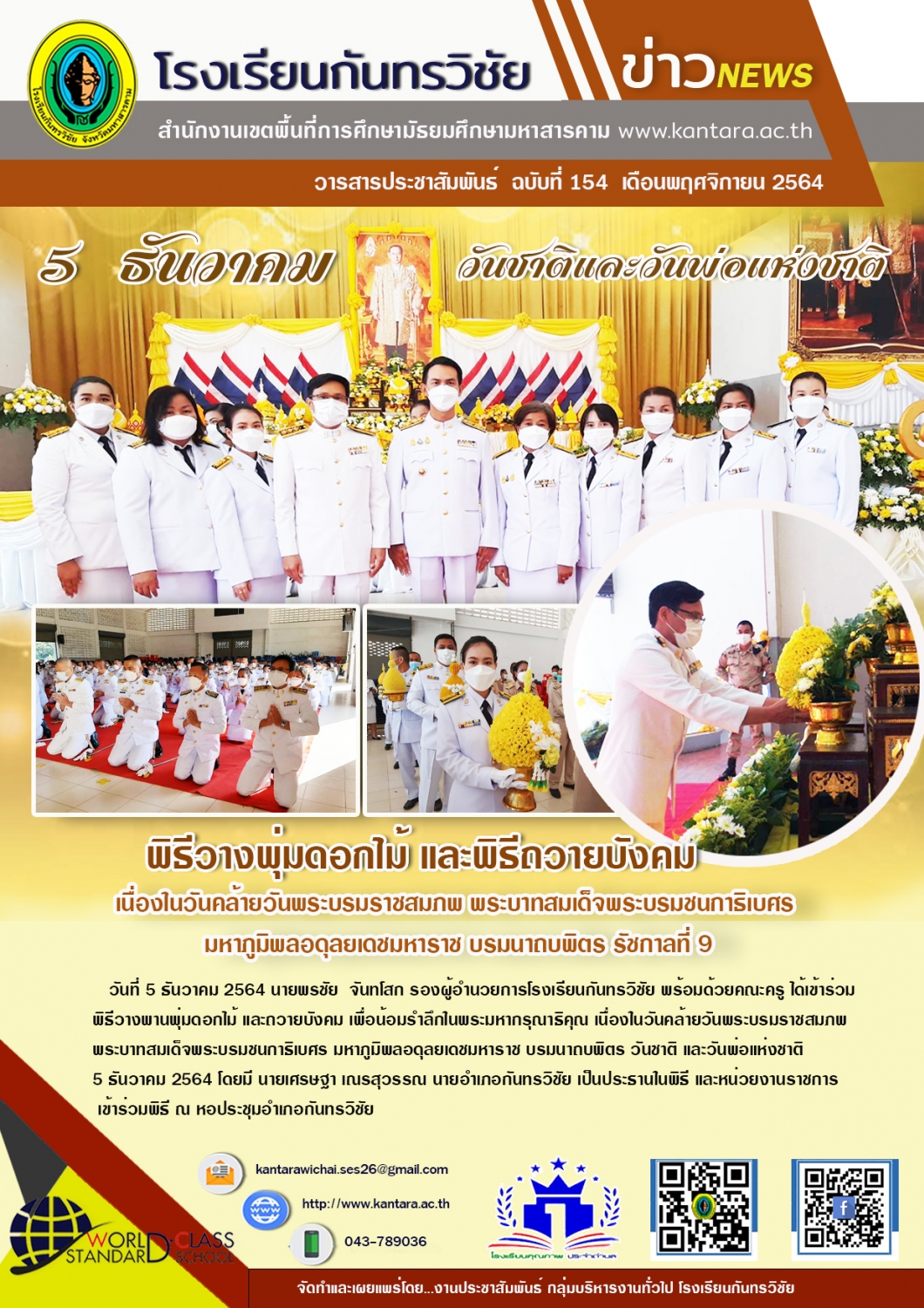 	วารสารประชาสัมพันธ์ ฉบับที่ 154 