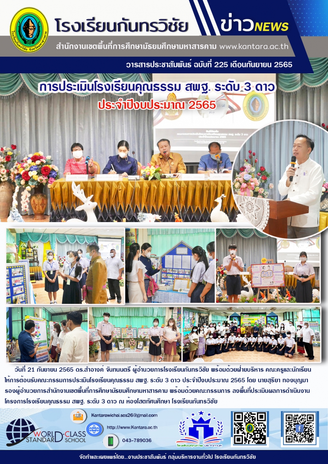 	วารสารประชาสัมพันธ์ ฉบับที่ 226