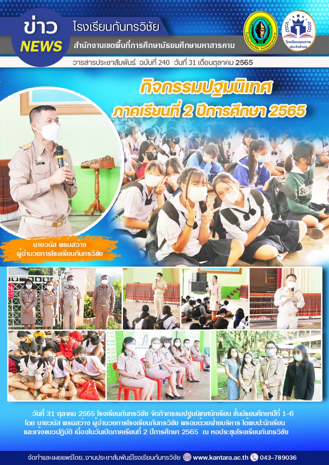 วารสารประชาสัมพันธ์ ฉบับที่ 240