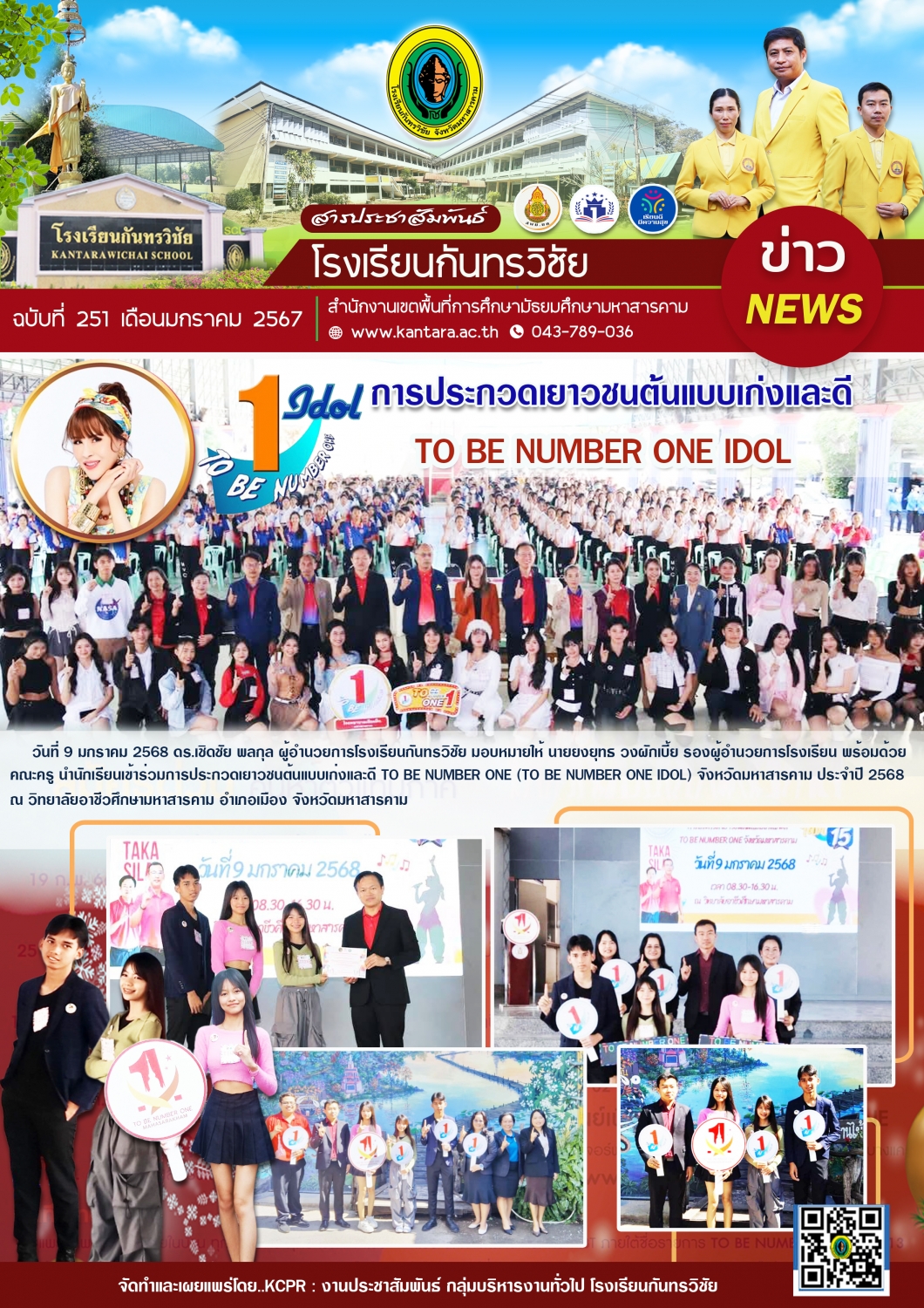 วารสารประชาสัมพันธ์ ฉบับที่ 251/2567