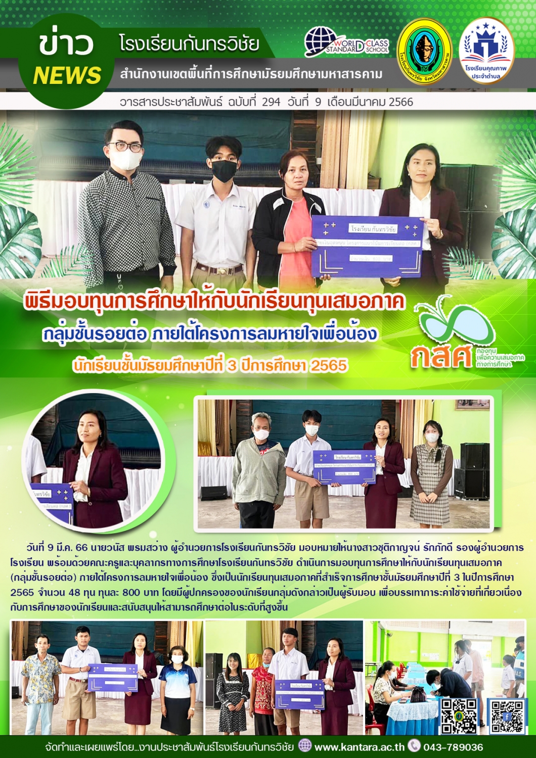 วารสารประชาสัมพันธ์ ฉบับที่ 294