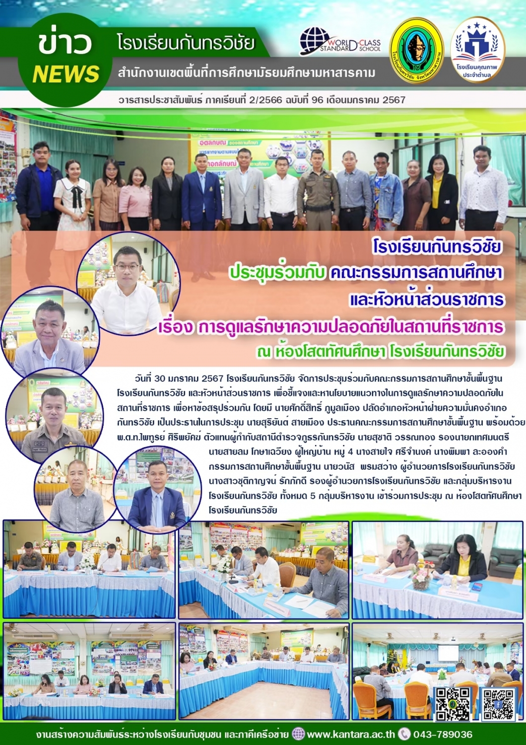 วารสารประชาสัมพันธ์ ฉบับที่   96/2566