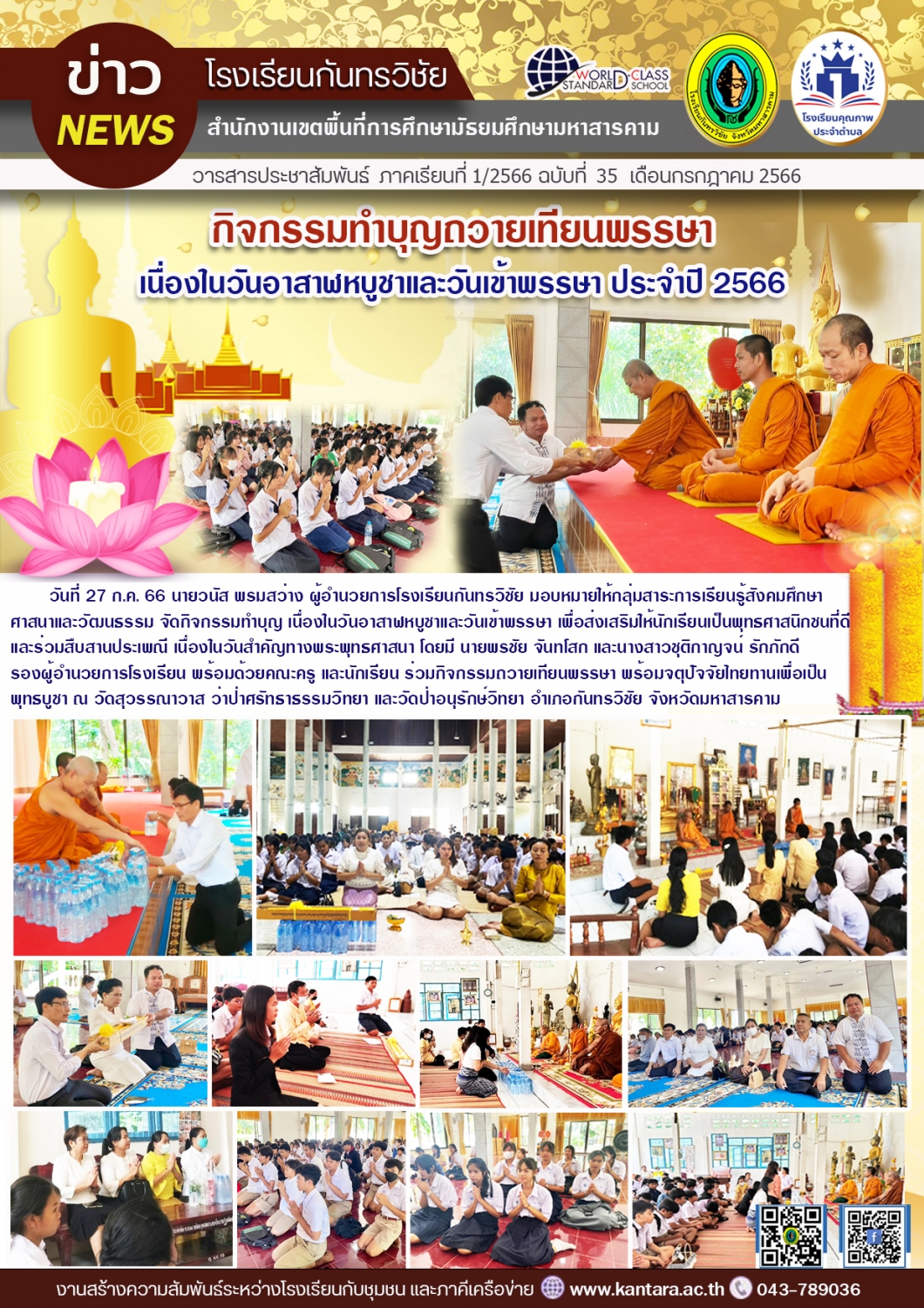 วารสารประชาสัมพันธ์ ฉบับที่ 35/2566
