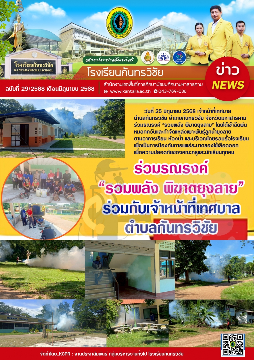 	วารสารประชาสัมพันธ์ ฉบับที่ 29/2568