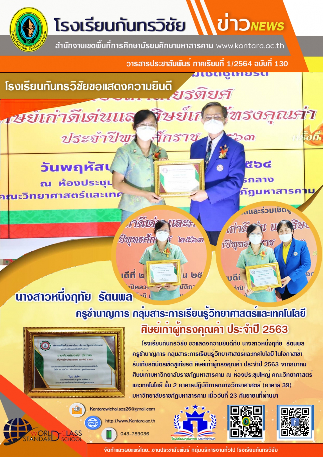 วารสารประชาสัมพันธ์ ฉบับที่ 130 ภาคเรียนที่ 1/2564