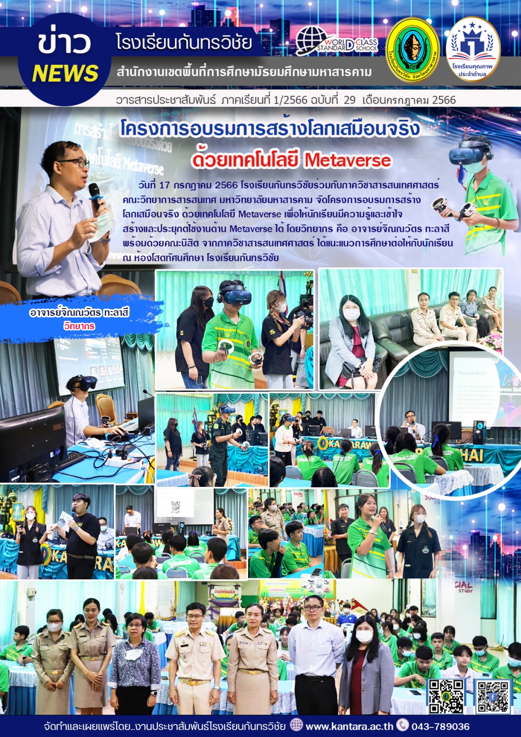 วารสารประชาสัมพันธ์ ฉบับที่ 29/2566