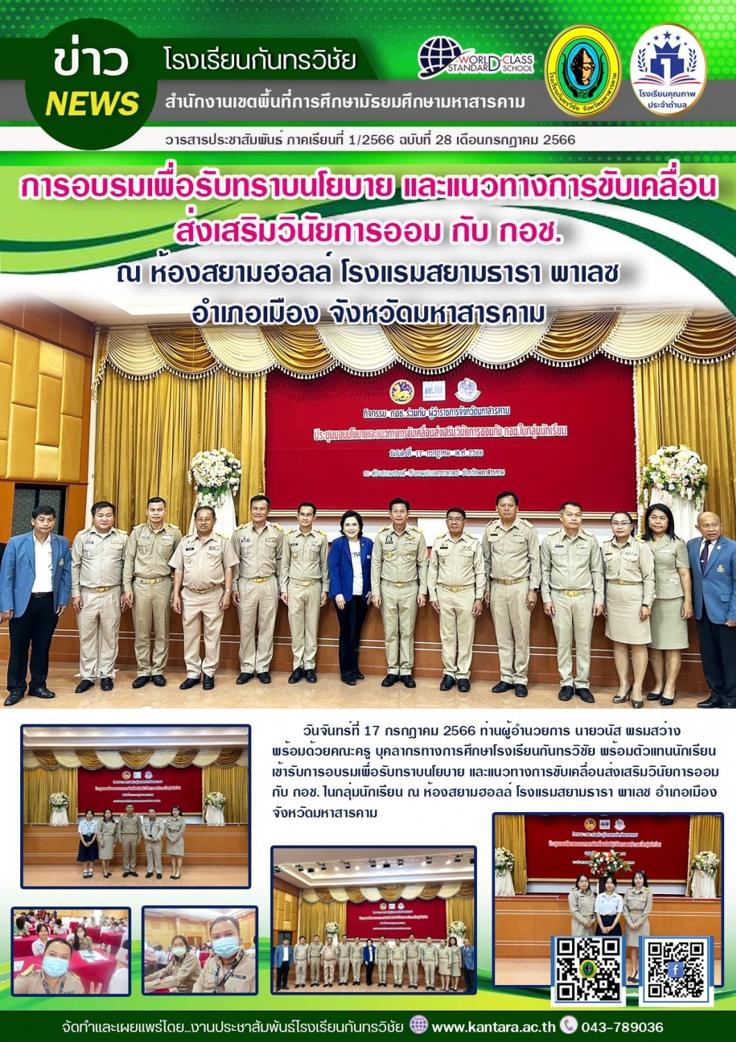 วารสารประชาสัมพันธ์ ฉบับที่ 28/2566